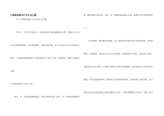 六年级故事300字汇总五篇