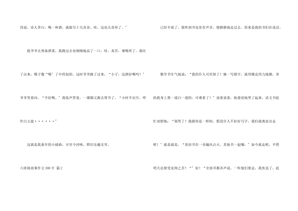 六年级故事300字3篇_第2页