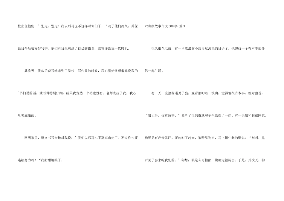 六年级故事300字3篇_第3页
