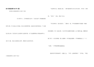 六年级故事300字3篇
