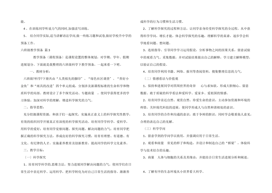 六年级教学计划模板汇总四篇_第3页