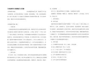 六年级教学计划模板汇总四篇