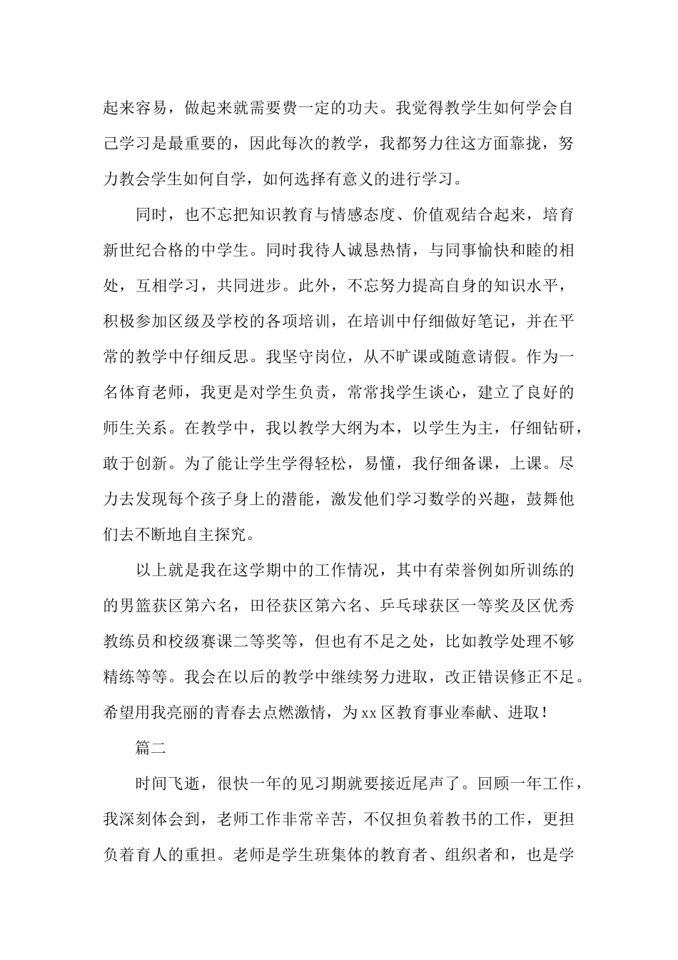 六年级教师实习自我鉴定600字_第2页