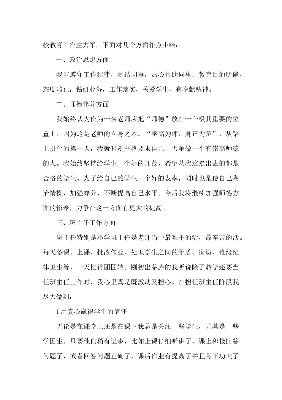 六年级教师实习自我鉴定600字_第3页