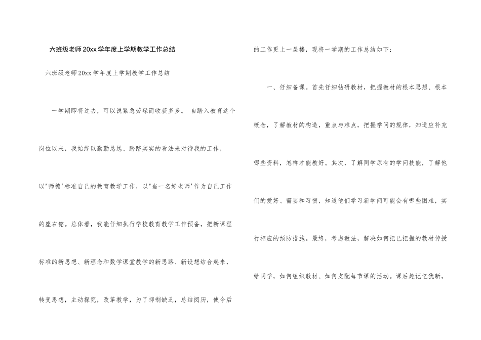 六年级教师20xx学年度上学期教学工作总结_第1页