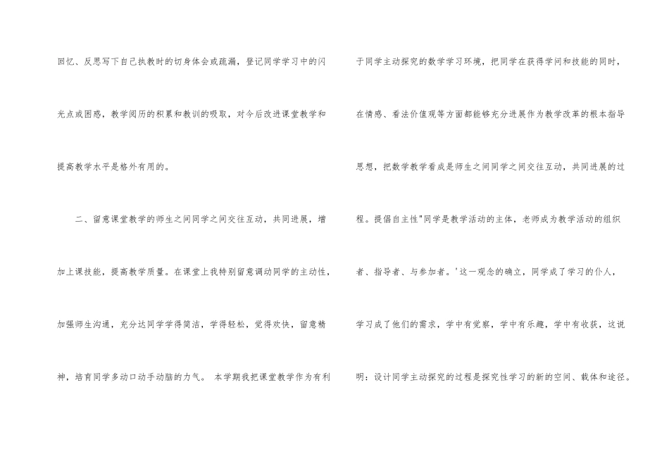 六年级教师20xx学年度上学期教学工作总结_第2页