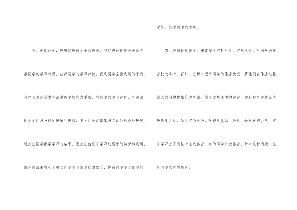 六年级教师20xx学年度上学期教学工作总结_第3页
