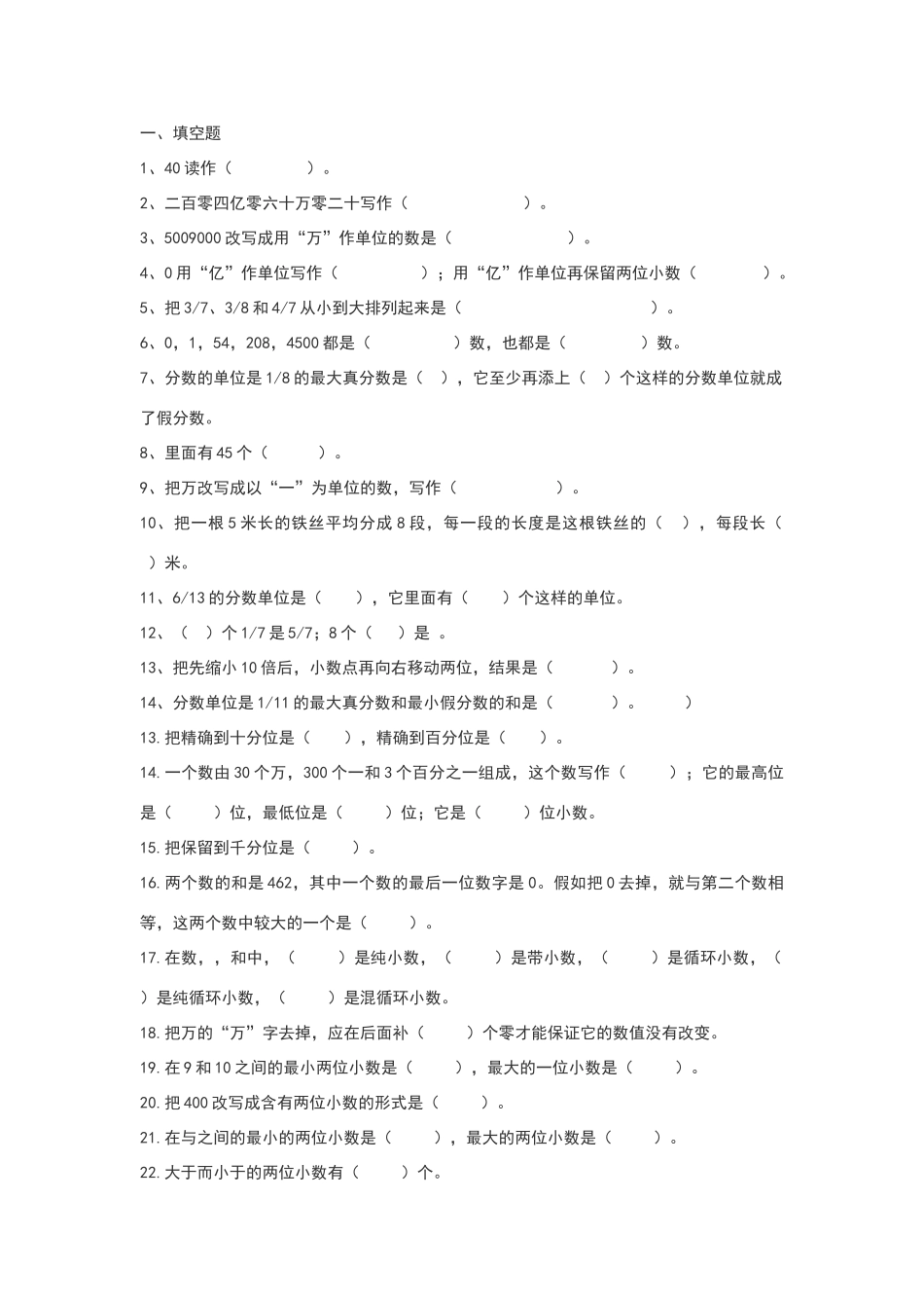 六年级数与代数练习题_第1页