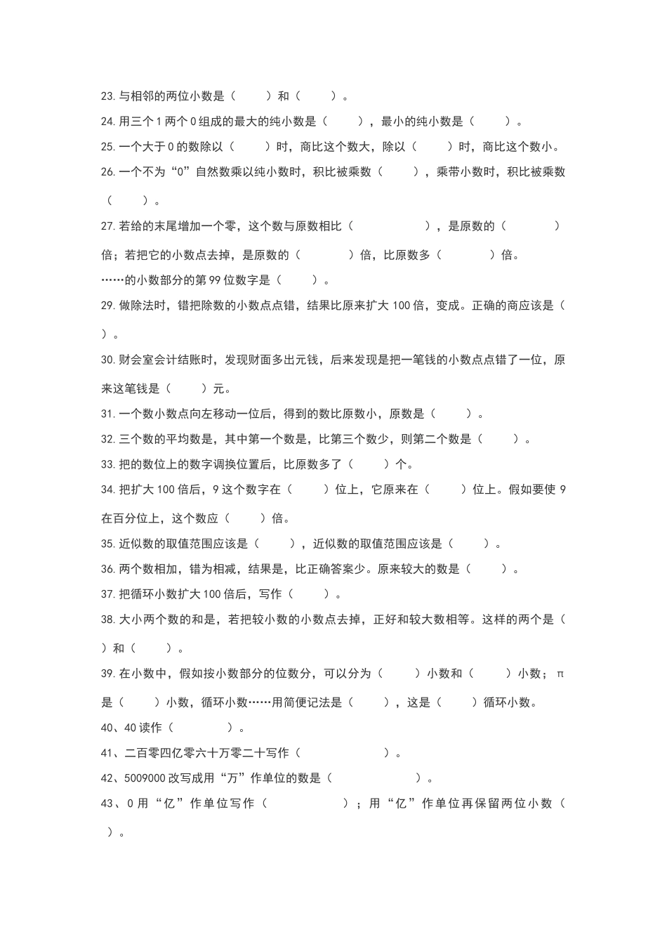 六年级数与代数练习题_第2页