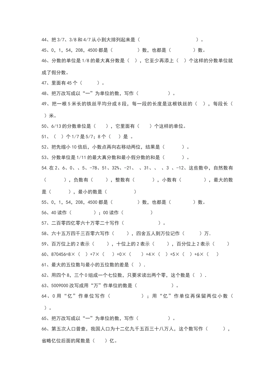 六年级数与代数练习题_第3页