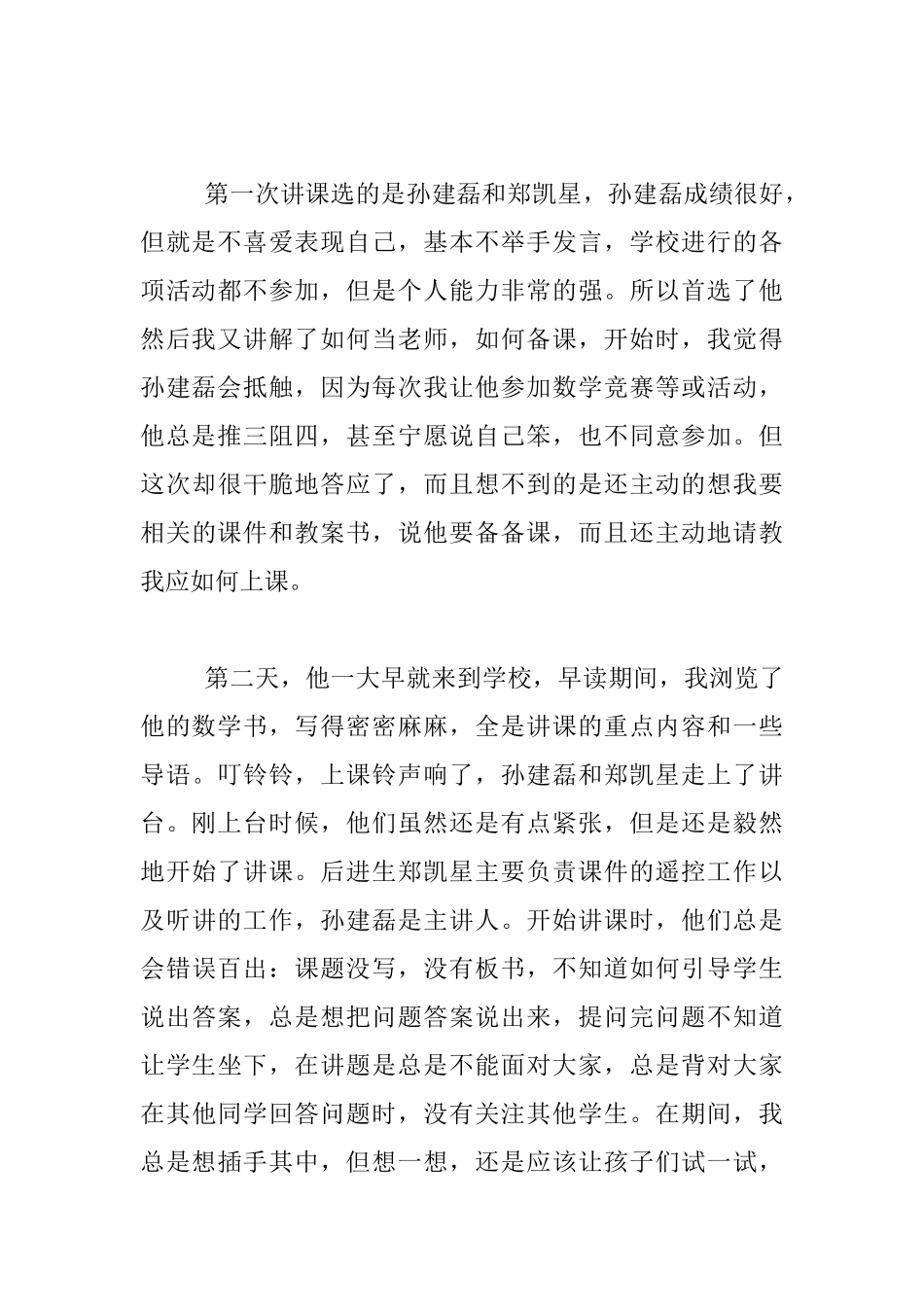 六年级教育叙事-“小老师”的魅力_第2页
