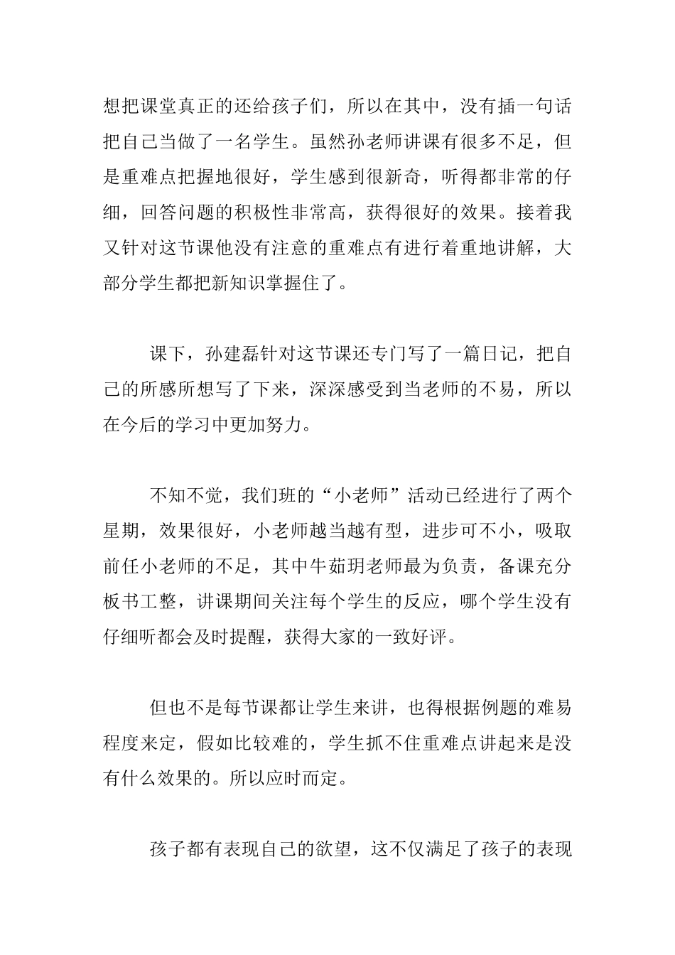 六年级教育叙事-“小老师”的魅力_第3页
