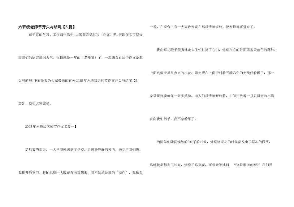 六年级教师节开头与结尾_第1页