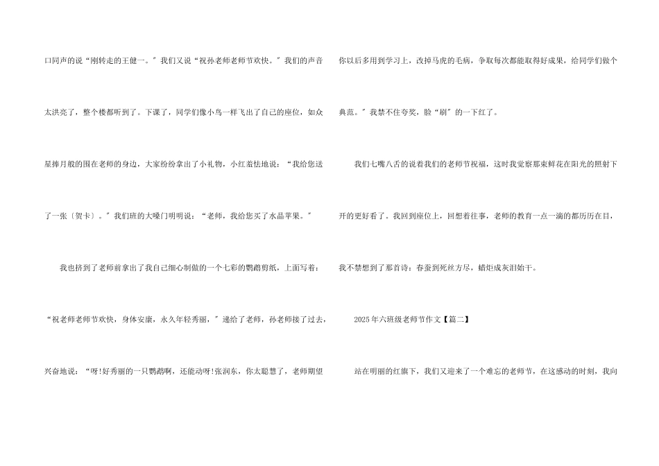 六年级教师节开头与结尾_第2页