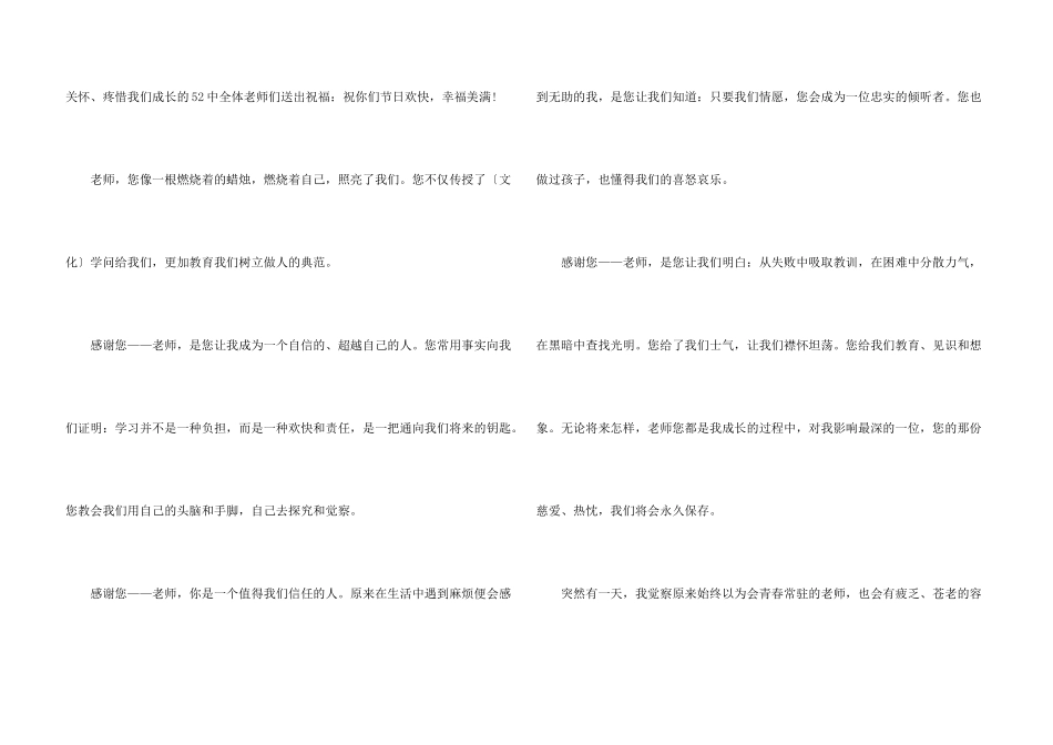 六年级教师节开头与结尾_第3页