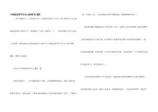 六年级教师节开头与结尾