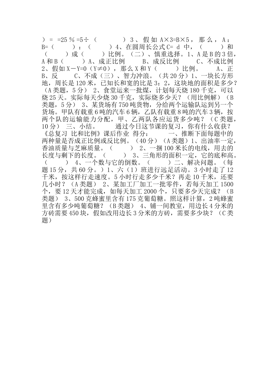 六年级数学《总复习-比和比例》学教案_第2页