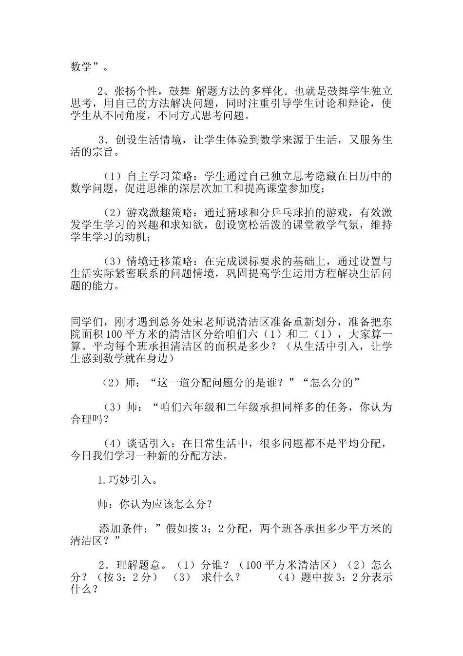 六年级数学《按比例分配》优秀教案及教学反思_第2页