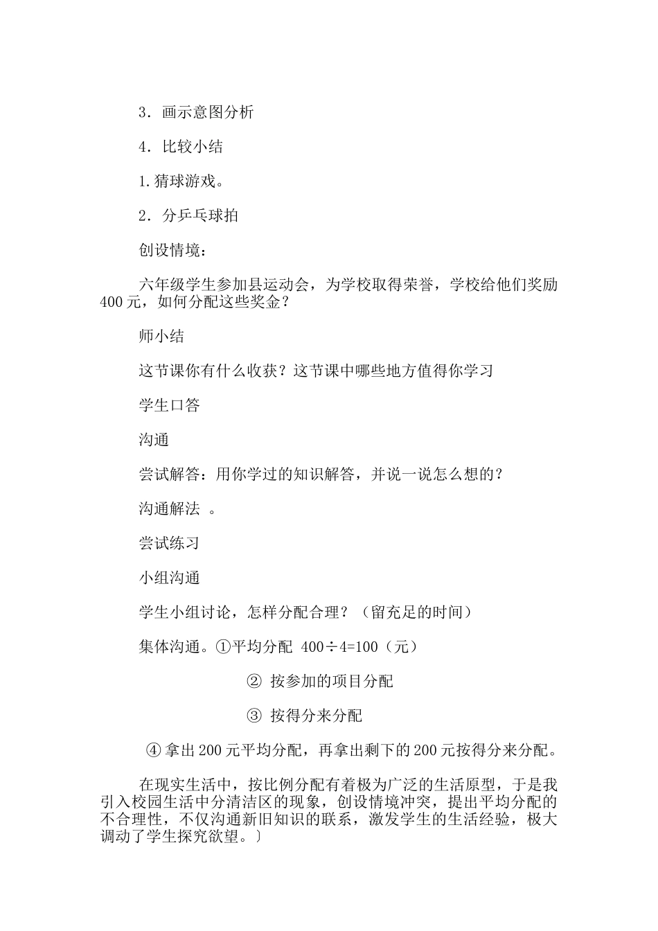 六年级数学《按比例分配》优秀教案及教学反思_第3页