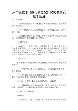 六年级数学《按比例分配》优秀教案及教学反思