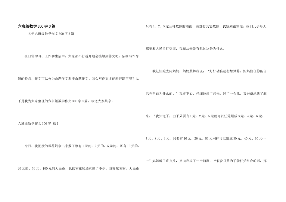 六年级数学300字3篇_第1页