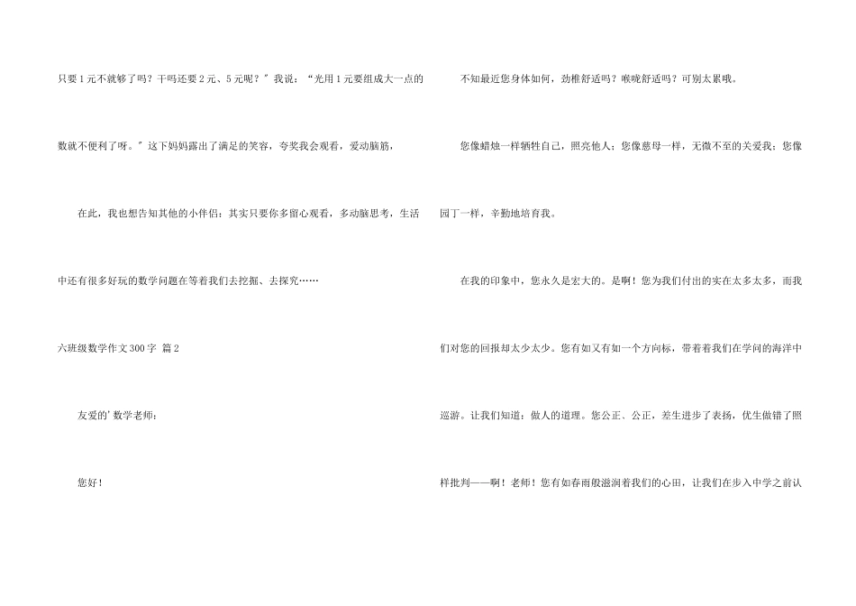 六年级数学300字3篇_第2页
