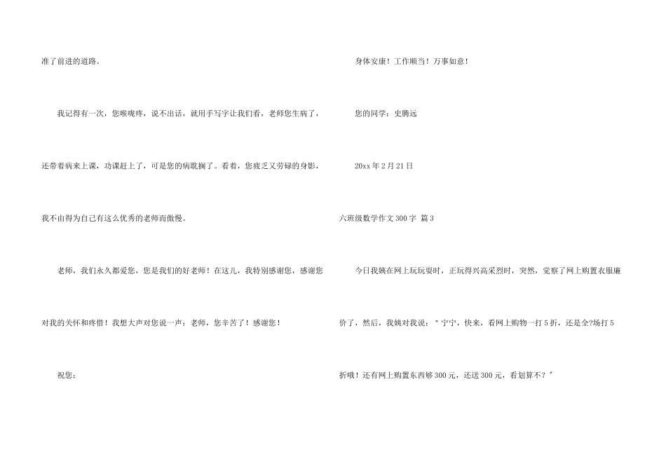 六年级数学300字3篇_第3页