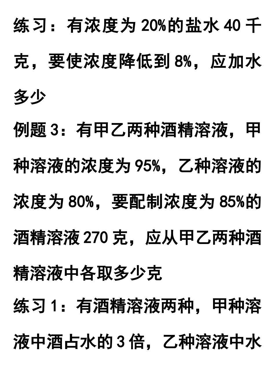 六年级数学“浓度问题”练习题_第2页