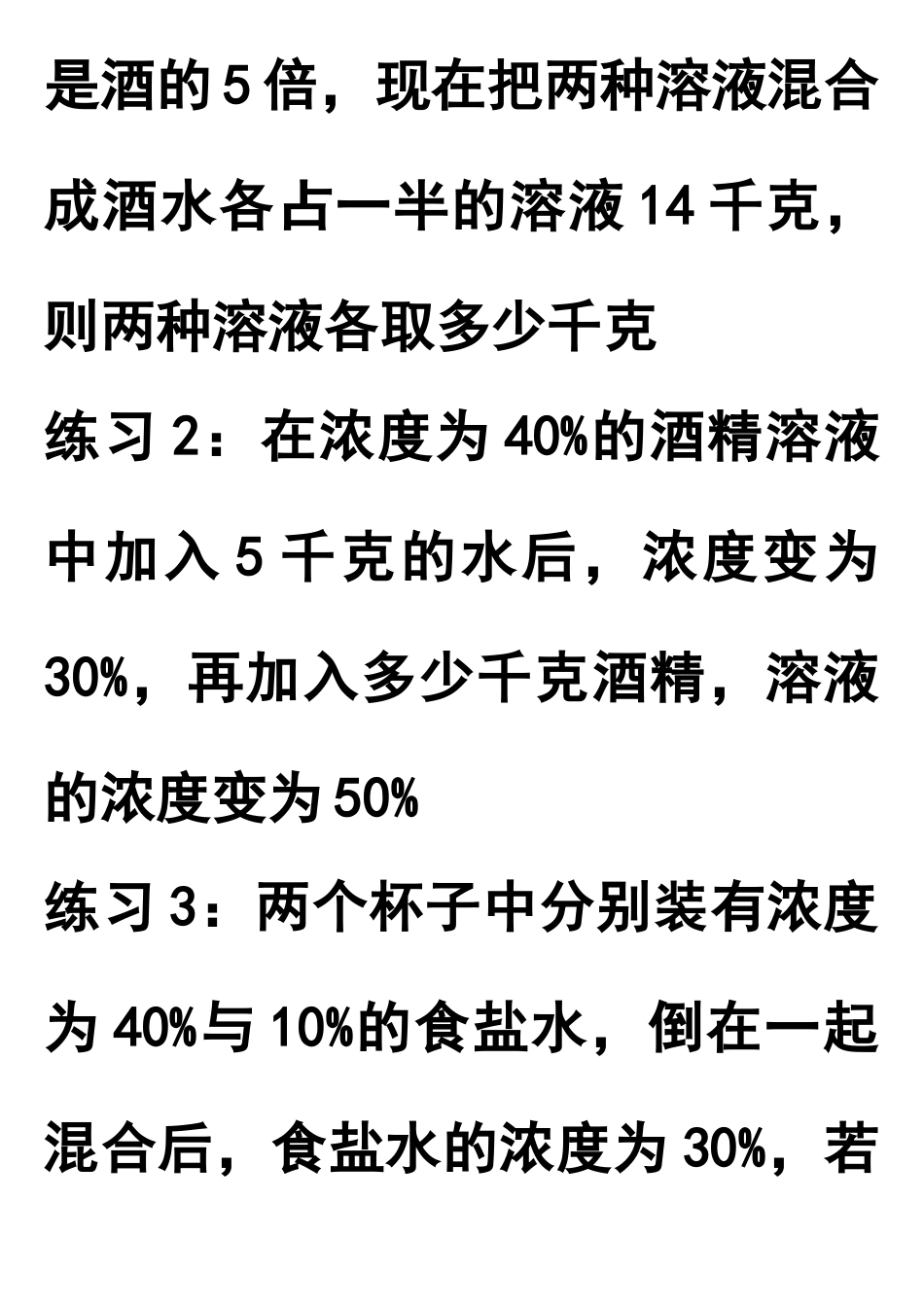 六年级数学“浓度问题”练习题_第3页