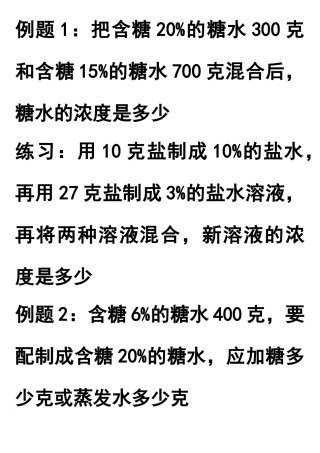 六年级数学“浓度问题”练习题