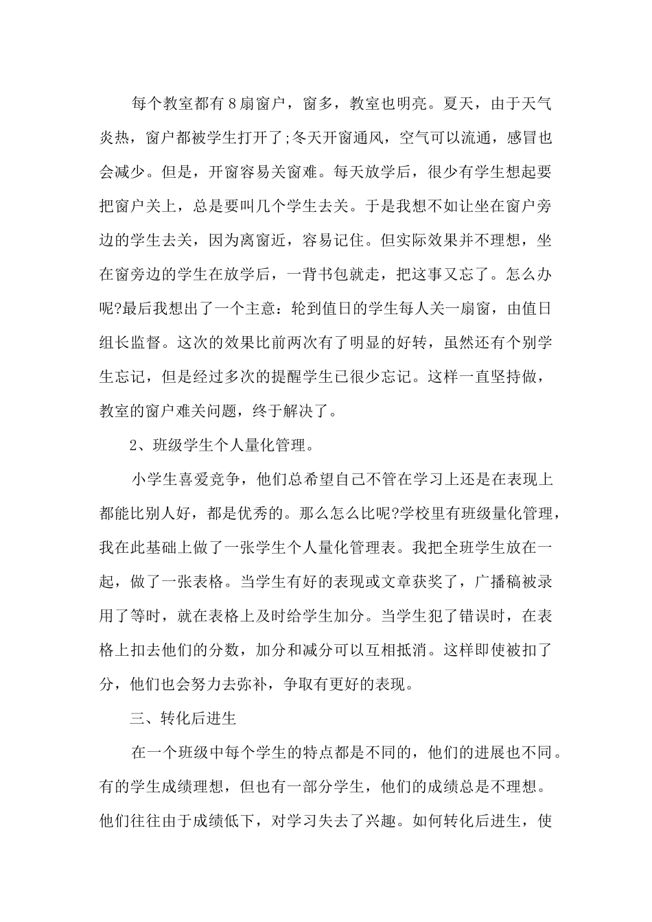 六年级教师课堂教学心得总结5篇_第2页