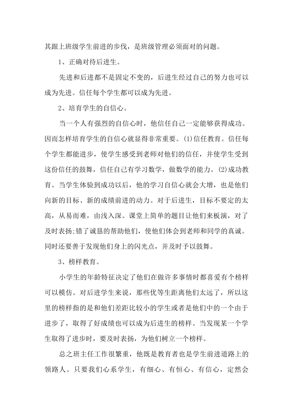 六年级教师课堂教学心得总结5篇_第3页