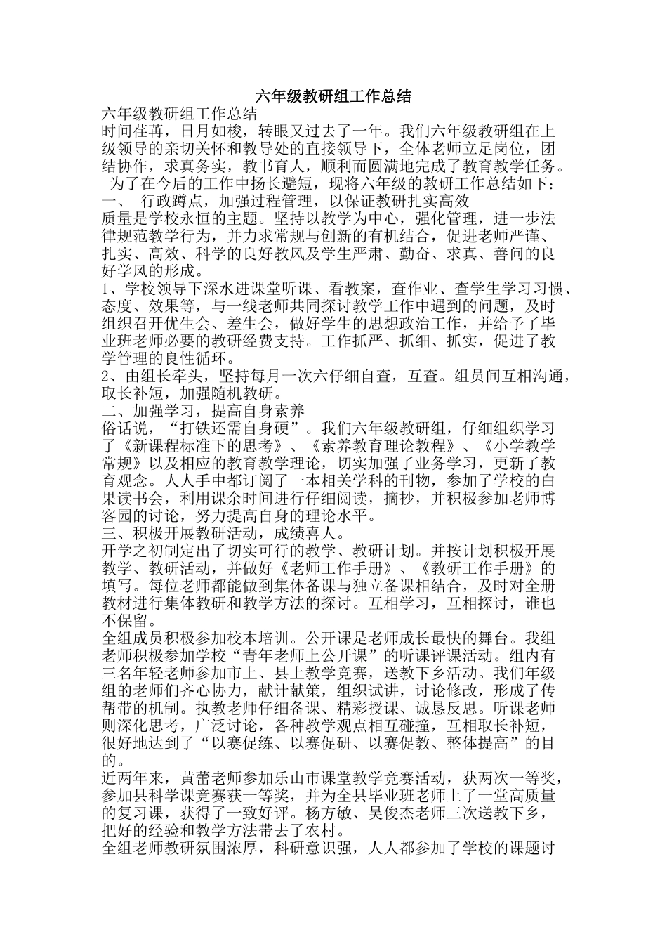 六年级教研组工作总结_第1页