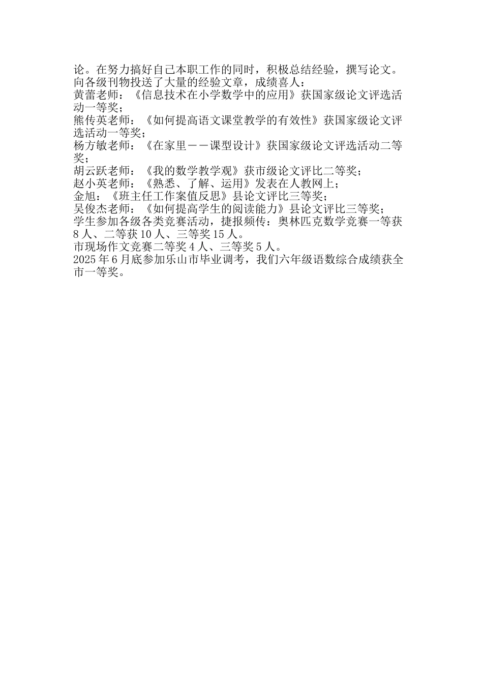 六年级教研组工作总结_第2页