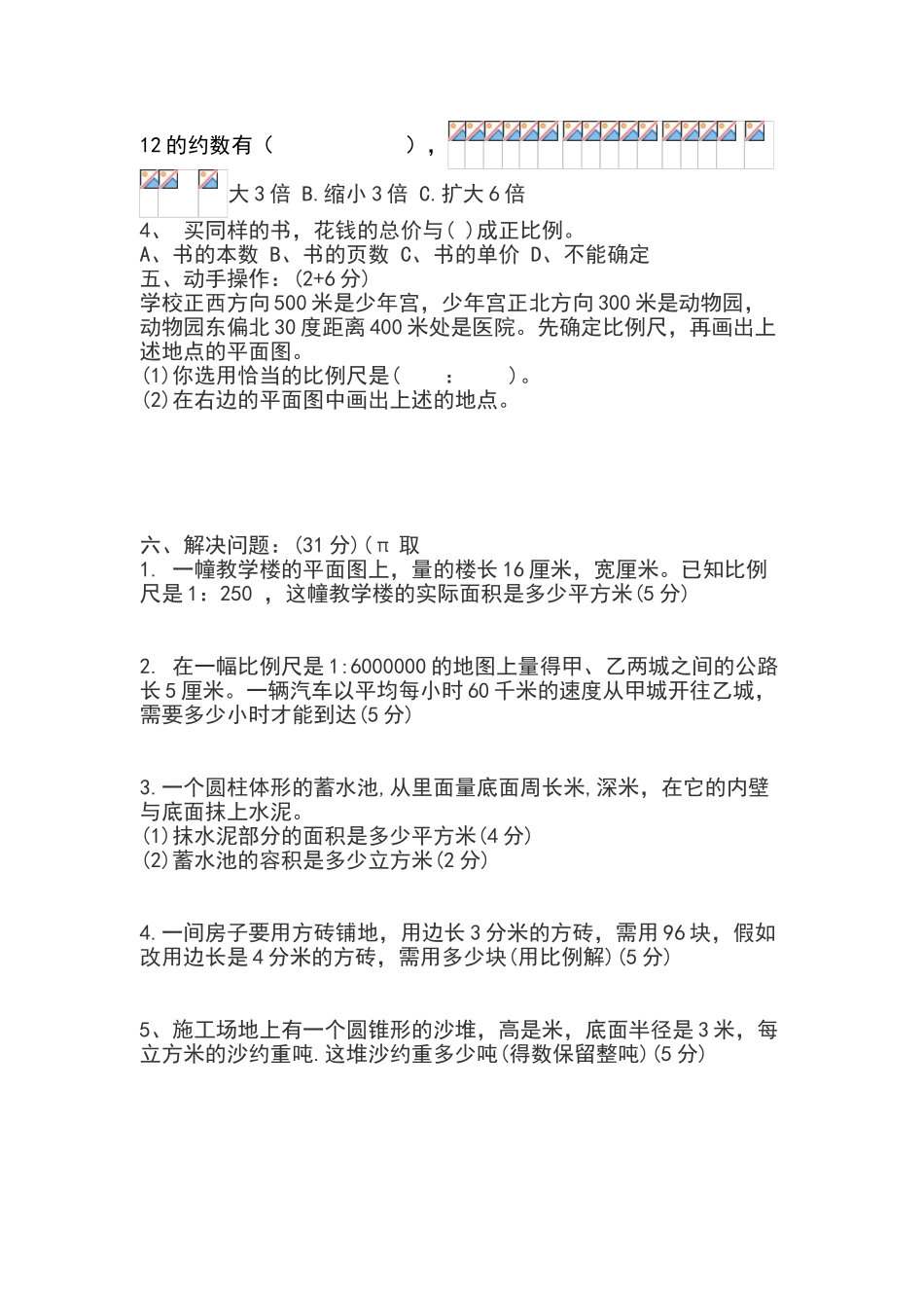 六年级数学《比例》单元练习题_第2页