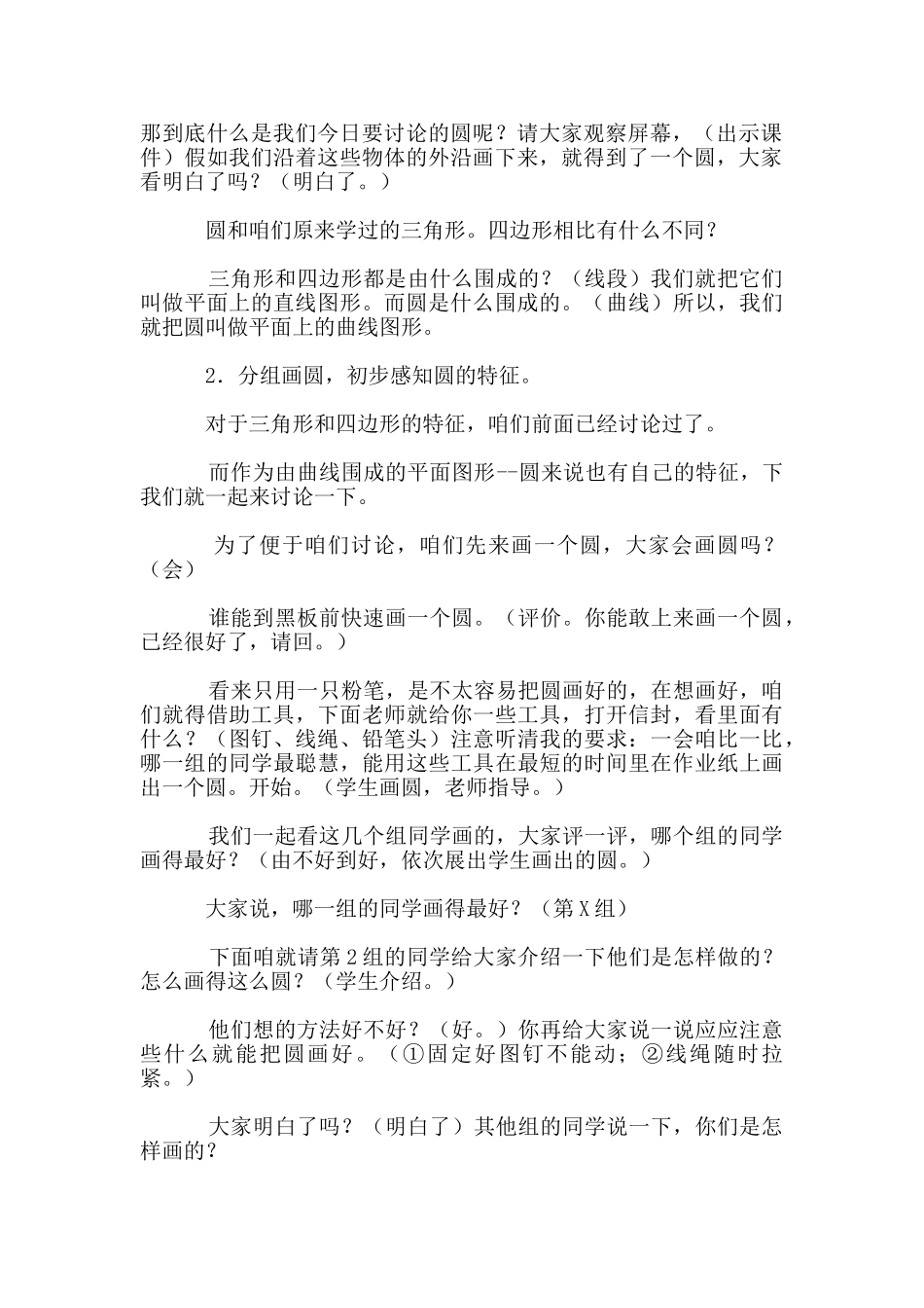 六年级数学《圆的认识》公开课教学设计_第2页