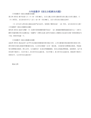 六年级数学《按比分配解决问题》