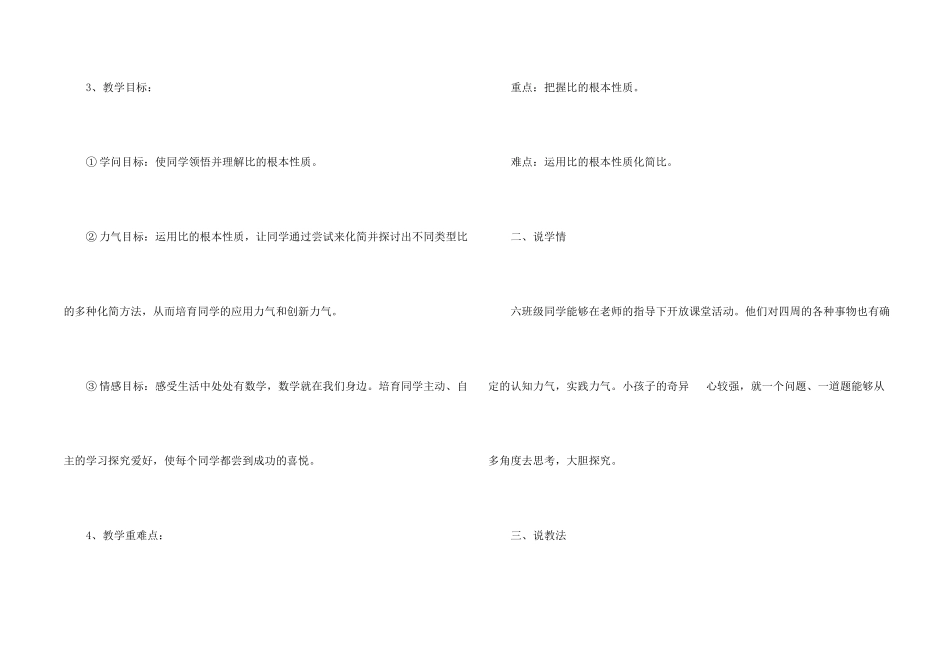 六年级数学《比基本性质》说课稿_第2页