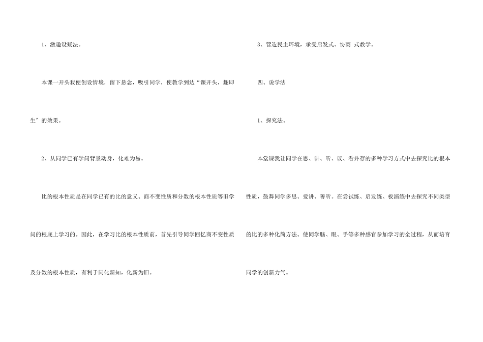 六年级数学《比基本性质》说课稿_第3页