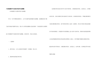 六年级数学《比基本性质》说课稿
