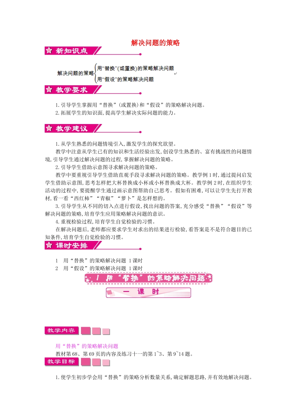 六年级数学上册-第四单元-解决问题的策略教案-苏教版1_第1页
