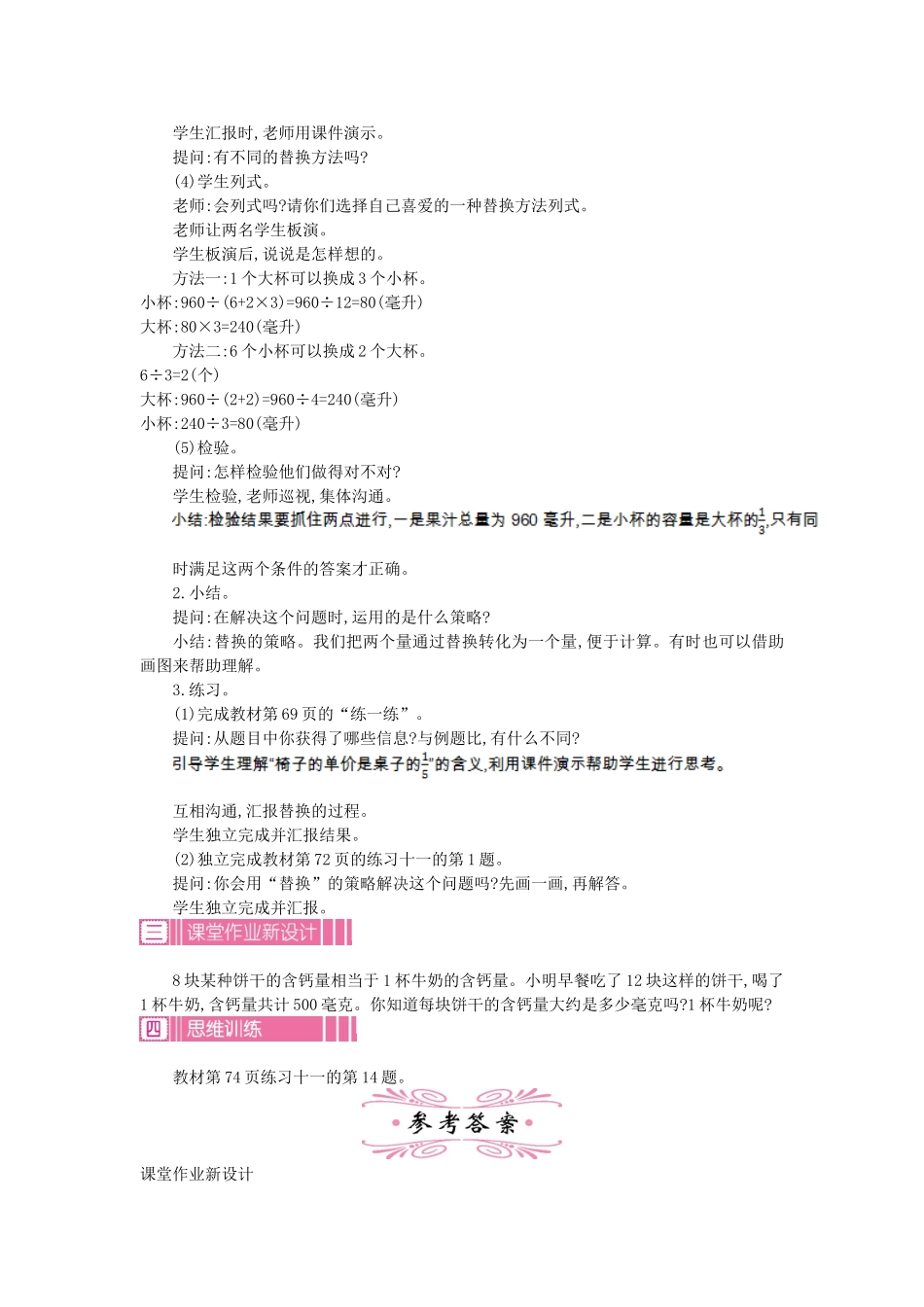 六年级数学上册-第四单元-解决问题的策略教案-苏教版1_第3页