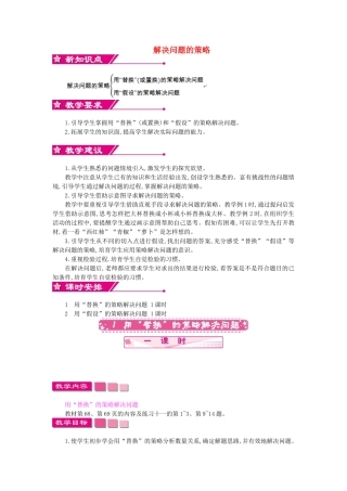 六年级数学上册-第四单元-解决问题的策略教案-苏教版1