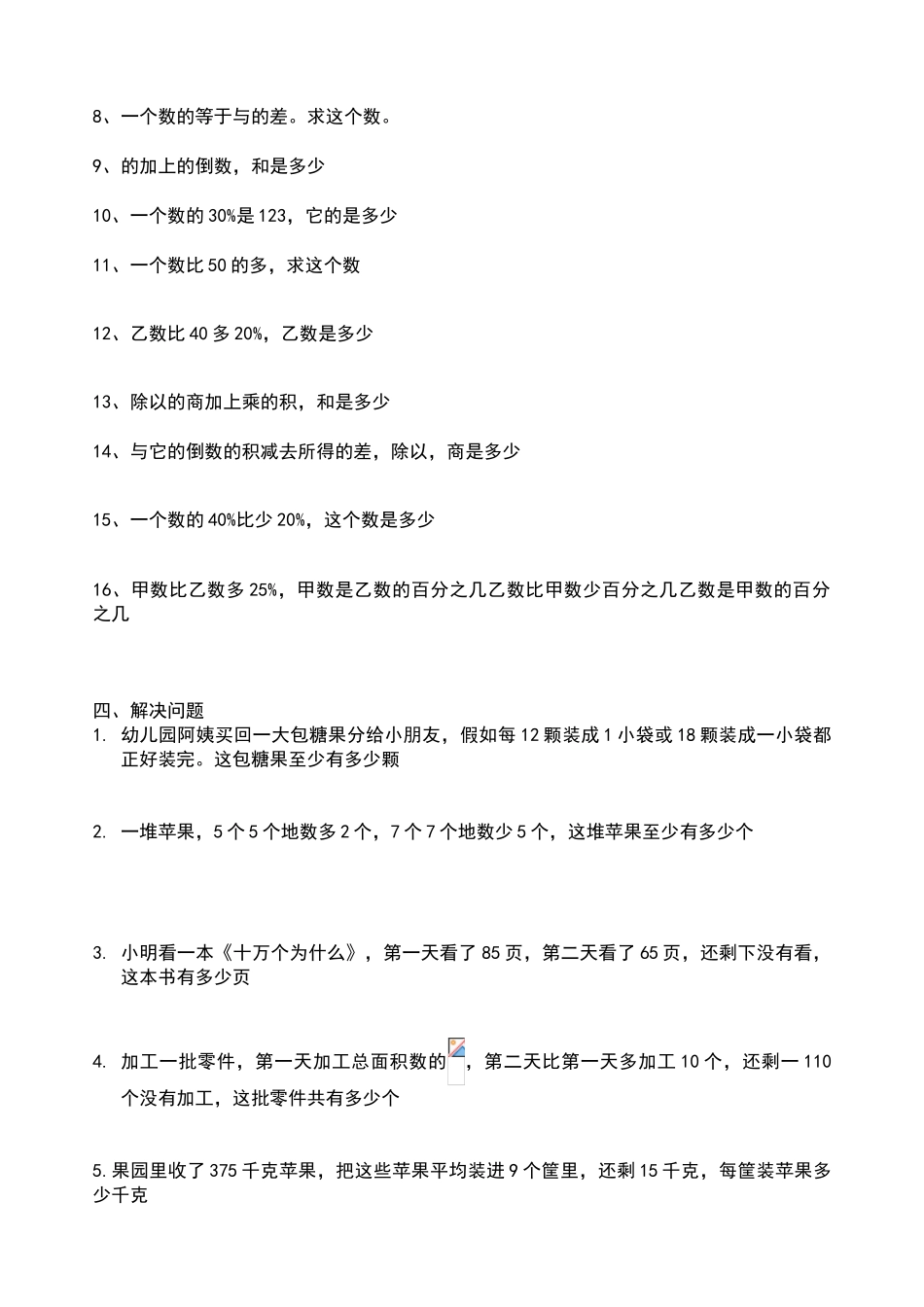 六年级数学《数的运算》总复习练习题_第2页