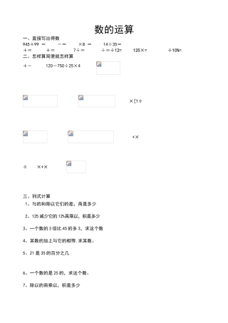 六年级数学《数的运算》总复习练习题