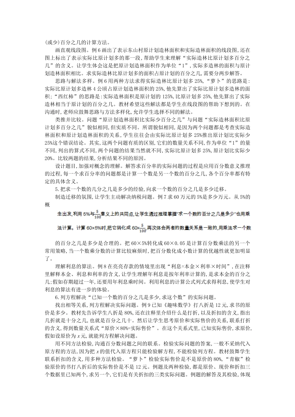 六年级数学上册-第六单元-百分数教案-苏教版1_第2页