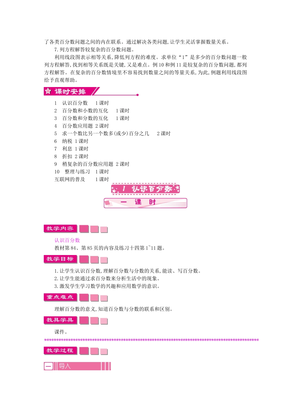 六年级数学上册-第六单元-百分数教案-苏教版1_第3页