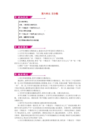 六年级数学上册-第六单元-百分数教案-苏教版1
