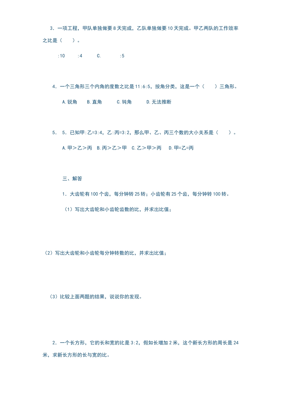 六年级数学《比》的练习题_第2页