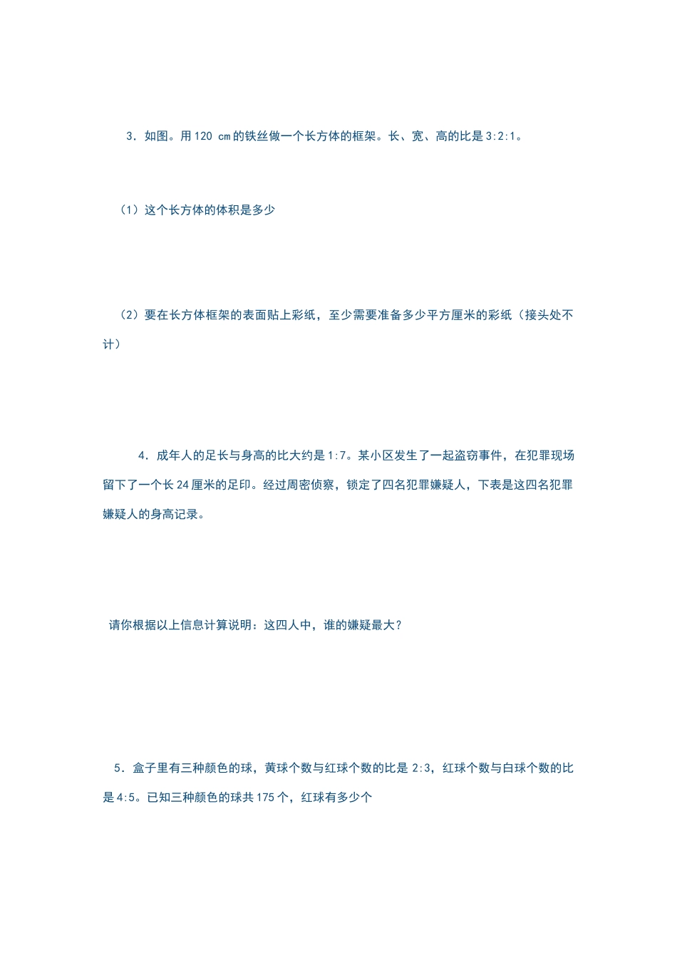 六年级数学《比》的练习题_第3页